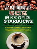 品味咖啡香 : 星巴克的10堂管理課 = Starbucks : the kingdom of coffee